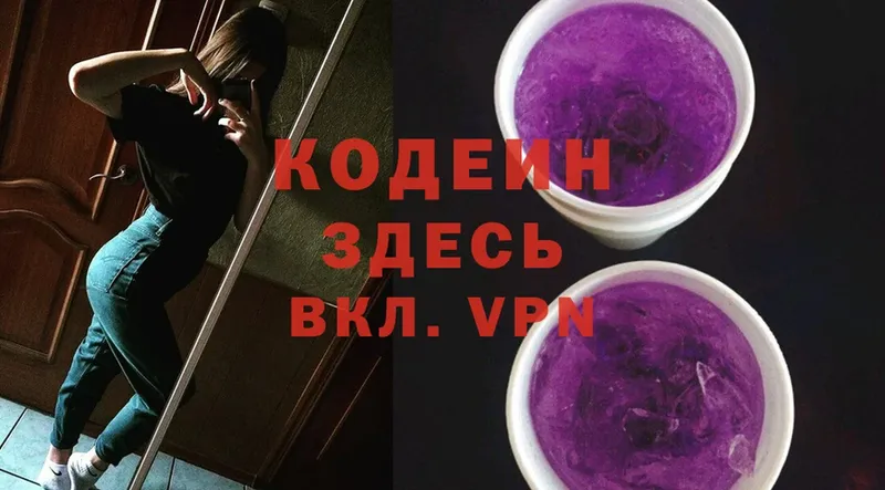 Кодеиновый сироп Lean напиток Lean (лин)  Волгоград 